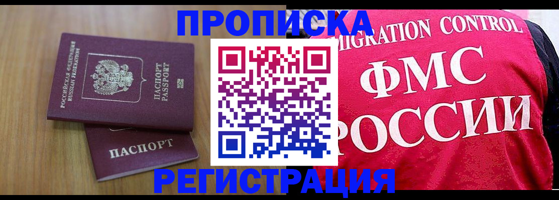 временная регистрация недорого в Екатеринбурге